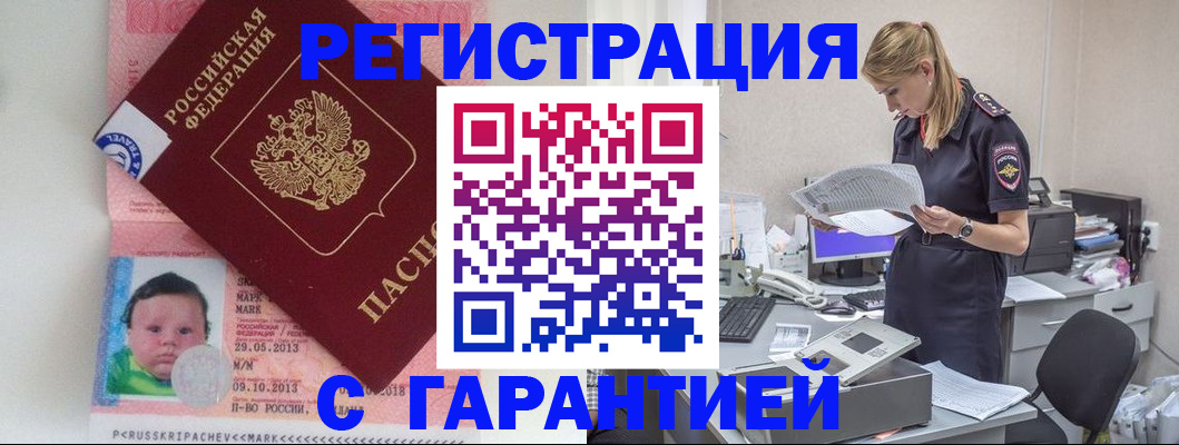 прописка регистрация в Шагонаре