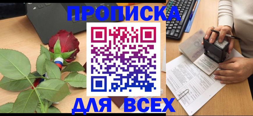 прописка для военкомата в Шагонаре